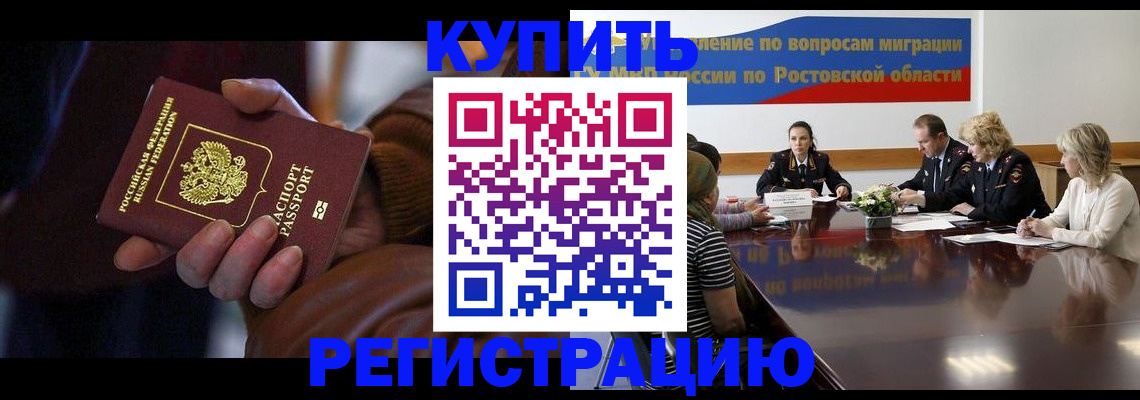 прописка иностранных граждан в Шахтах