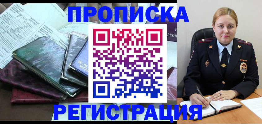 временная регистрация адрес в Шахтах