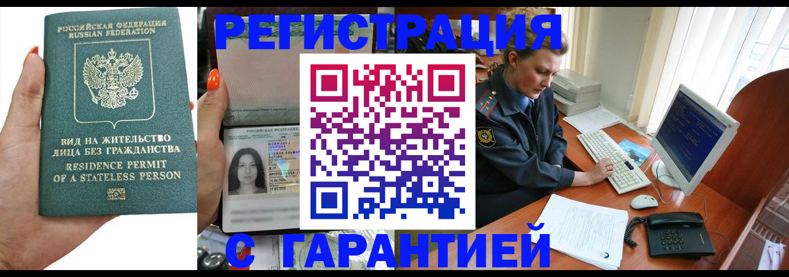 временная регистрация 2025 в Шахтах