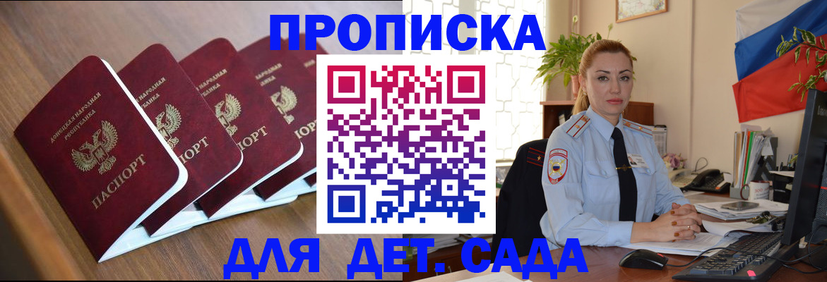 временная регистрация в Шахтах